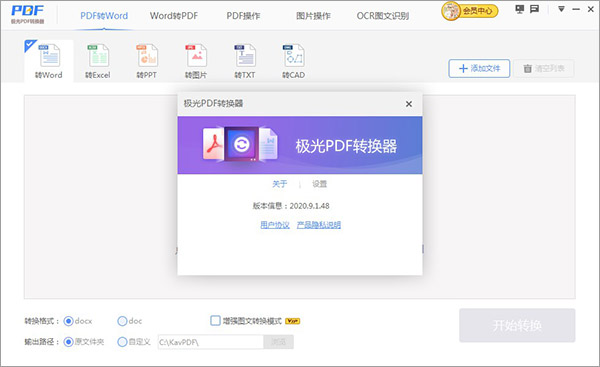 极光PDF转换器下载截图