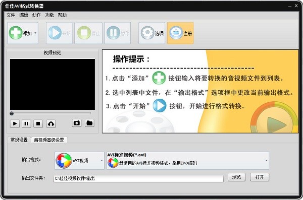 佳佳AVI格式转换器免费版