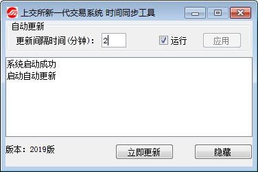 易神系统报盘子系统时间同步工具官方版
