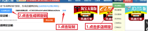超级店长怎么绑定多个店铺