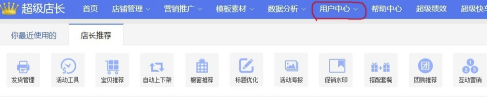 超级店长怎样给天猫子账号开权限