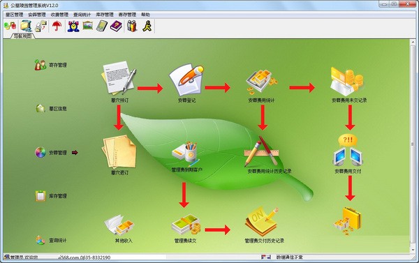 兴华公墓陵园管理系统下载