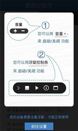 微商好助手特别版