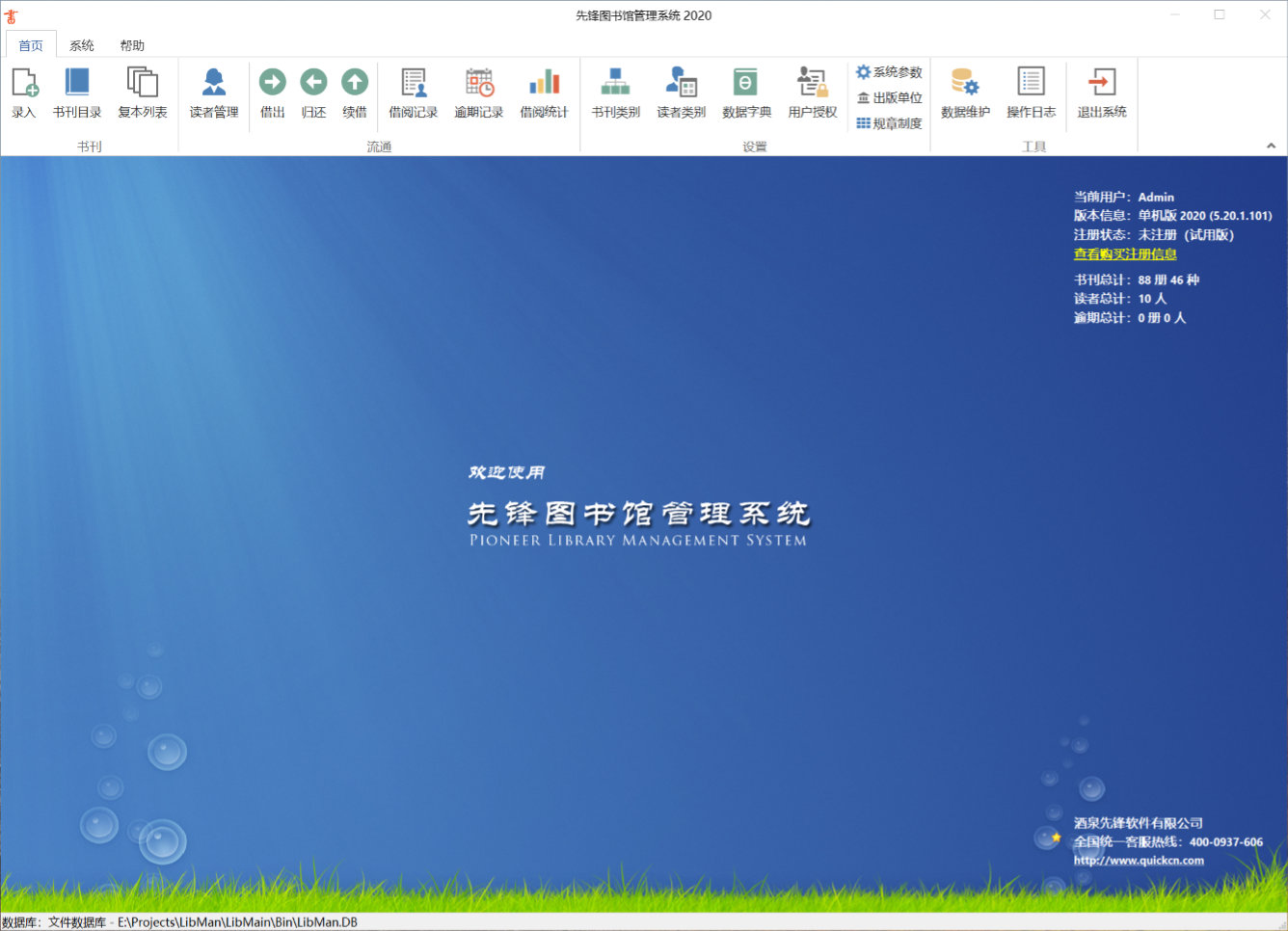 先锋图书馆管理系统完美特别版截图