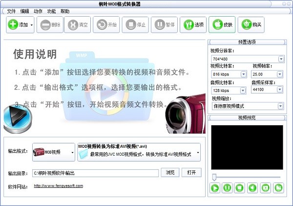 枫叶MOD格式转换器免费版 第1张图片