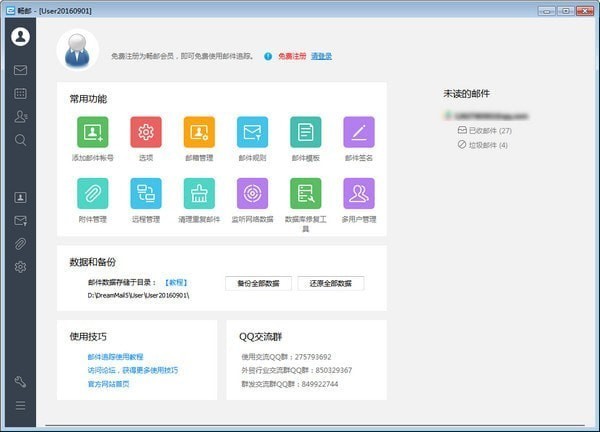 Dreammail官方下载截图