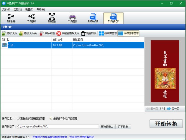 神奇多页TIF转换软件官方版