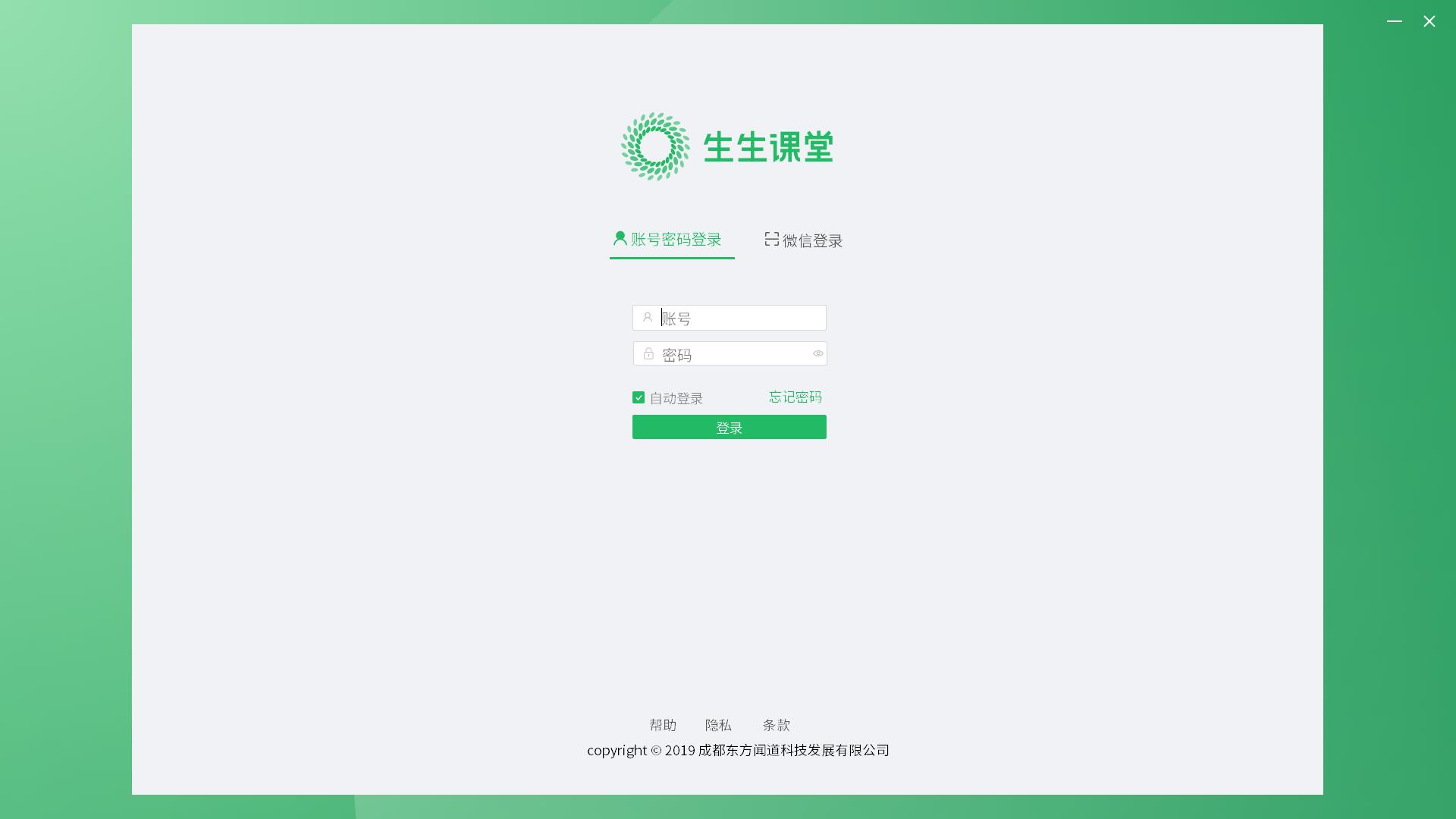 生生课堂特别版截图