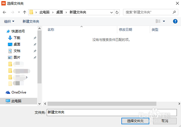 小米助手