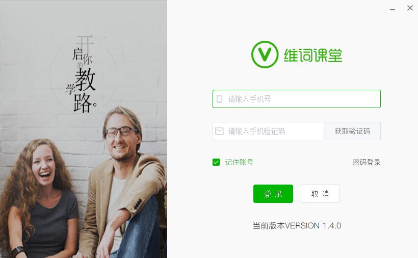 维词课堂官方下载截图