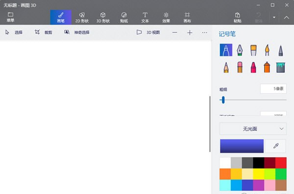 画图3D免费版
