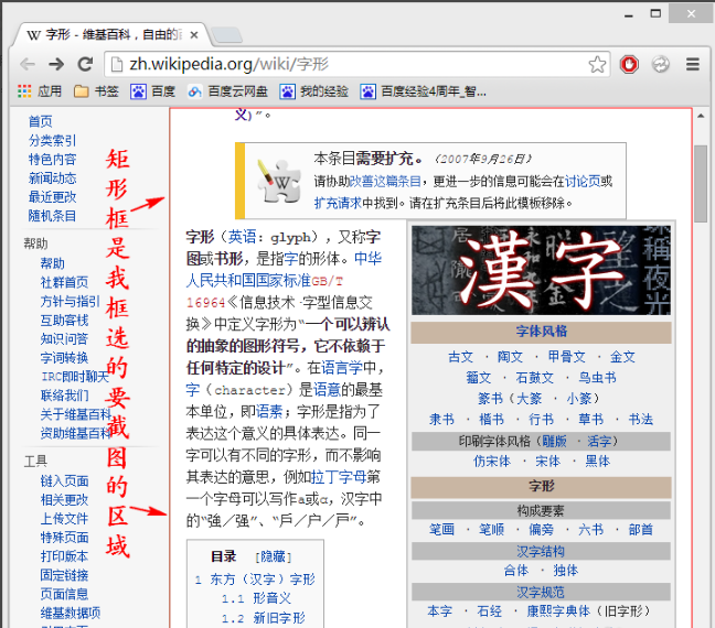 FastStoneCapture截图