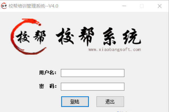 校帮培训学校管理系统下载 第1张图片