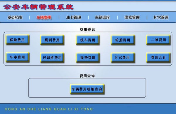 公安车辆管理系统下载