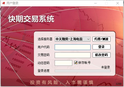 中天期货快期交易软件V2下载