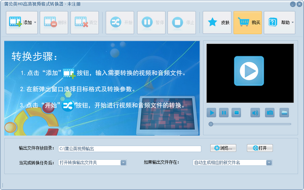 蒲公英HD高清视频格式转换器特别版