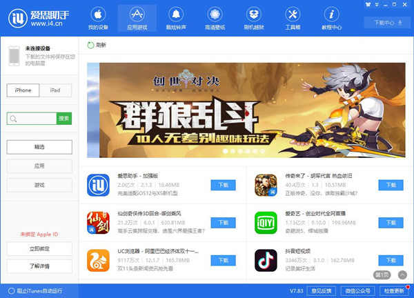 i4助手下载 第1张图片