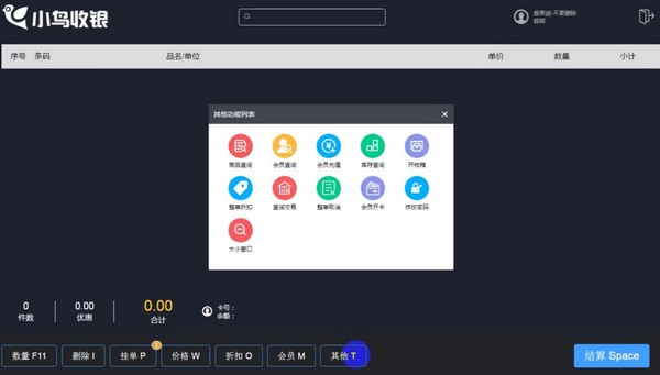 小鸟收银官方版
