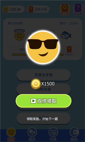 表情猜猜猜红包版下载