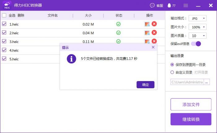 得力HEIC转换器免费版截图