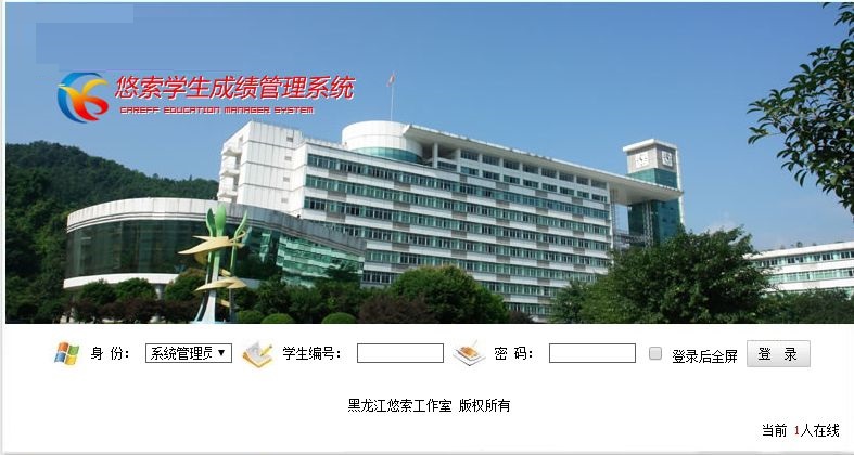 悠索学生成绩管理系统下载 第2张图片
