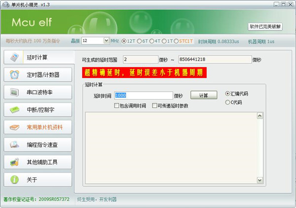 单片机小精灵完美特别版截图