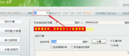 单片机小精灵完美特别版使用教程