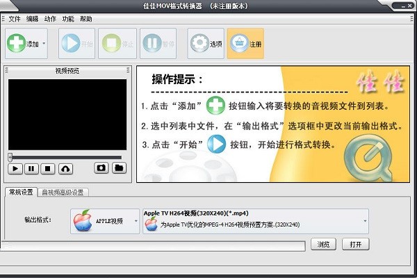 佳佳MOV格式转换器下载