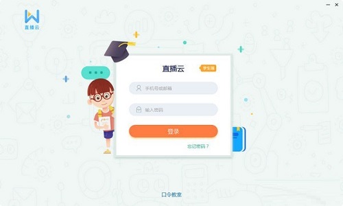 直播云学生端官方下载截图