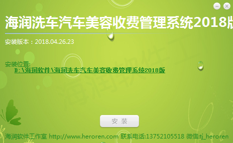 海润洗车汽车美容收费管理软件