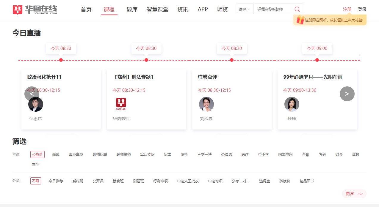 华图在 线电脑版下载截图