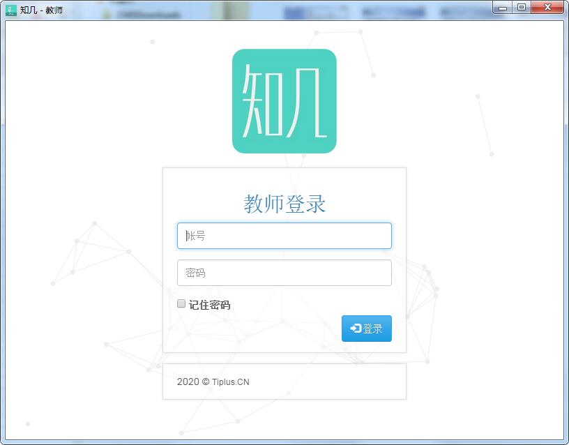 知几教师版下载截图