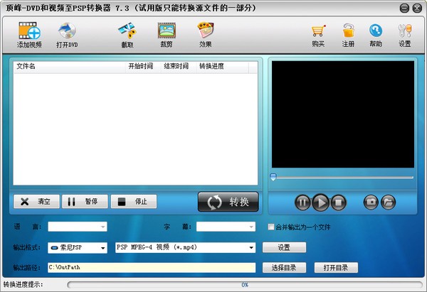 顶峰DVD和视频至PSP转换器免费版