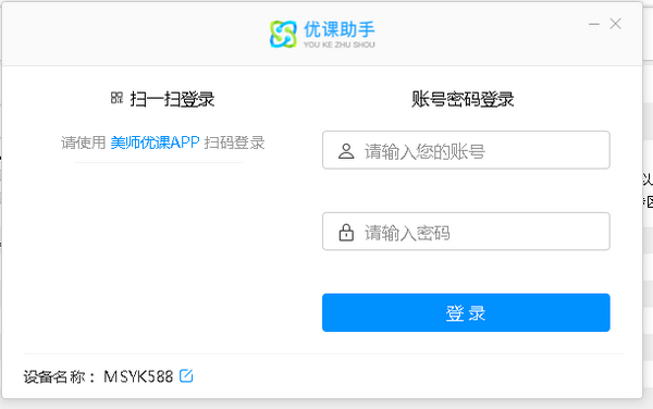 优课助手官方下载 第1张图片
