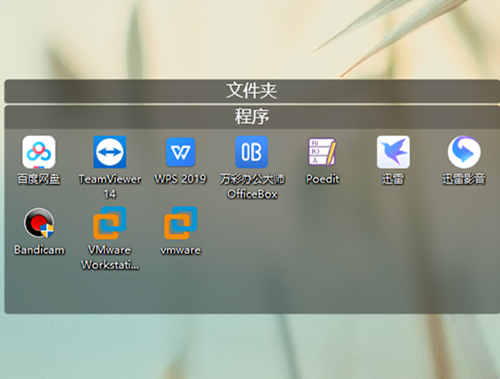 Fences Win10特别版截图
