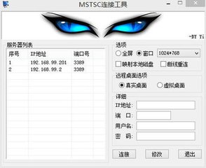 MSTSC特别版