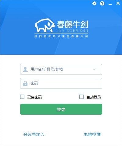 春藤牛剑国际教育下载截图