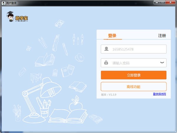勤学宝下载截图