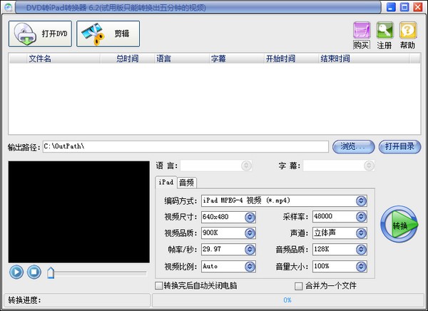 易杰DVD转iPad转换器官方版
