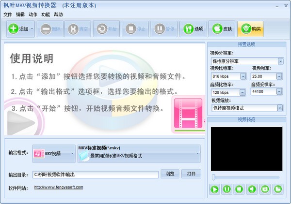 枫叶MKV视频转换器官方版