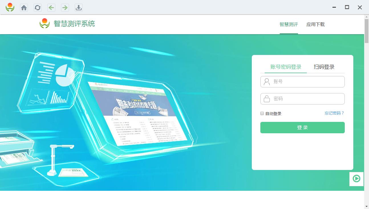智慧测评系统特别版截图