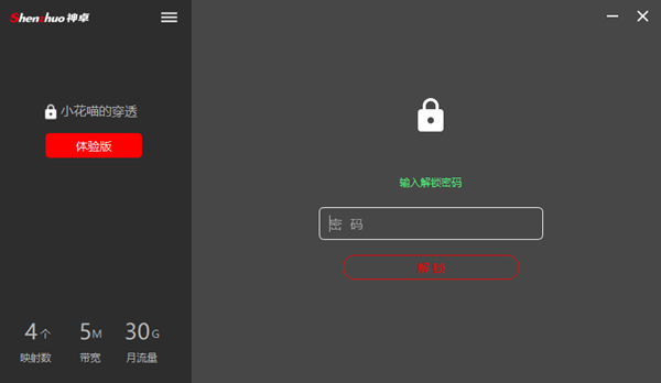 神卓互联内网穿透