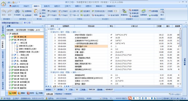 饰吾墅家装工程计价软件特别版