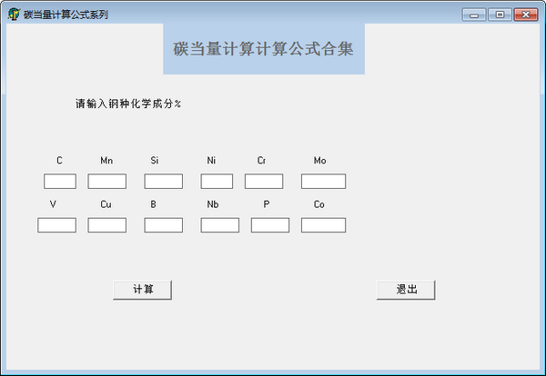 碳当量计算公式软件免费版