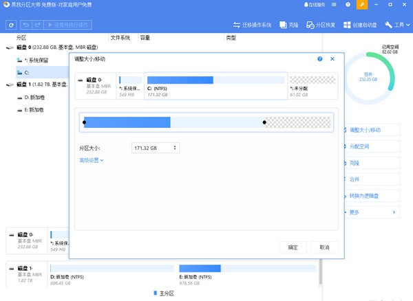 易我分区大师绿色版截图