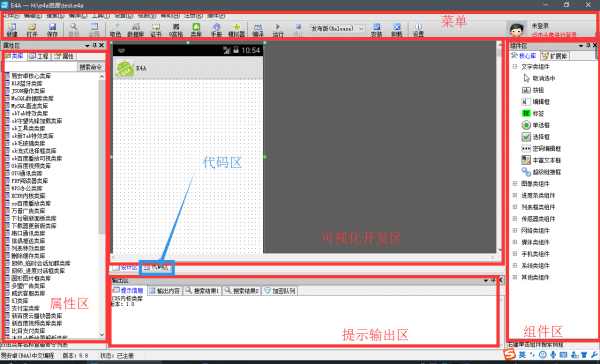 E4A破解版截图