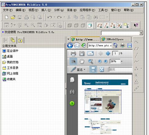 Proe7.0特别版下载截图