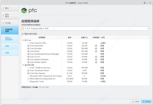 Proe7.0特别版安装方法