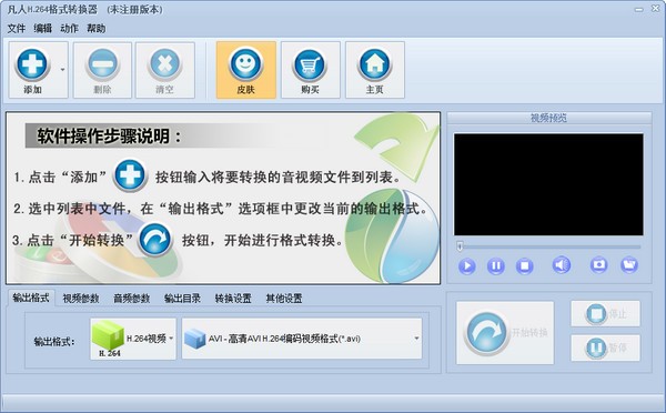 凡人H.264格式转换器官方版