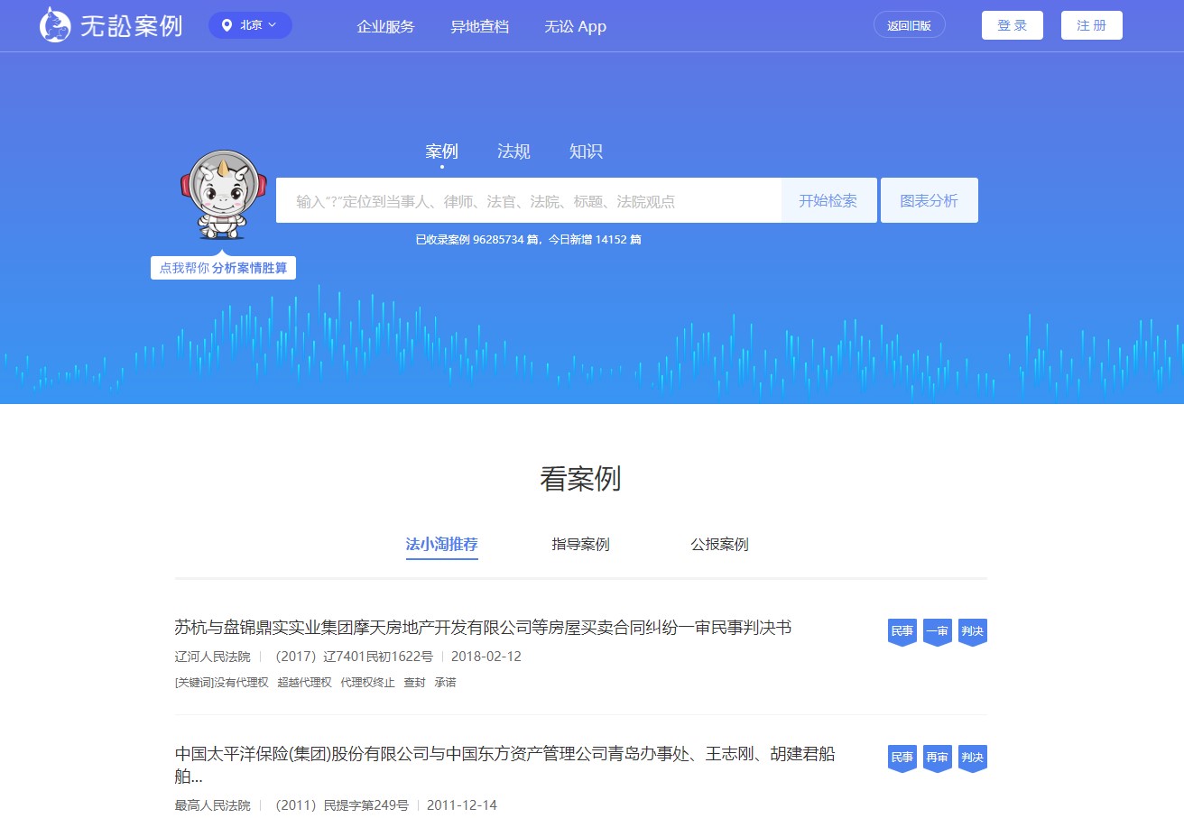 无讼案例下载截图